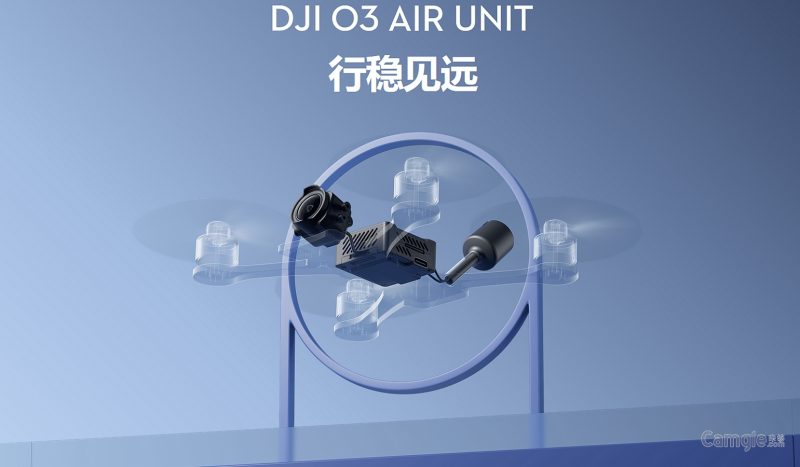 大疆发布O3 Air Unit数字图传解决方案