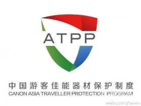 佳能发布中国游客 佳能器材保护制度公告