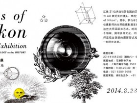 “尼康之眼”摄影展在上海举办