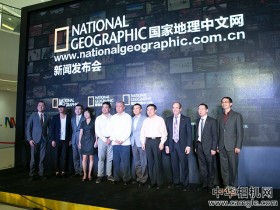 美国《国家地理》中文网正式上线