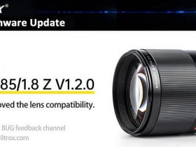 唯卓仕发布AF 85mm F1.8 Z镜头1.2.0版本升级固件