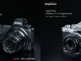 确善能发布福伦达APO-LANTHAR 50mm F2 Aspherical和NOKTON D23mm F1.2 Aspherical镜头