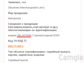 索尼新E卡口 24-70mm 镜头通过俄机构认证