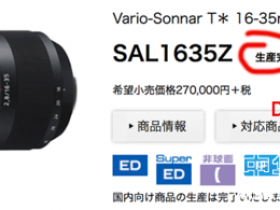 索尼A卡口 16-35mm f/2.8 镜头停产