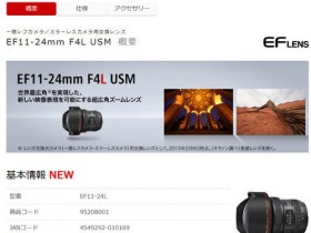 佳能确认将发售全新 EF11-24mm f/4L 镜头