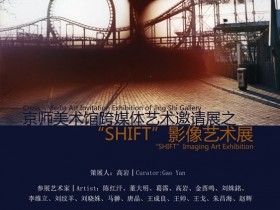 SHIFT 影像艺术展即将在北京开幕
