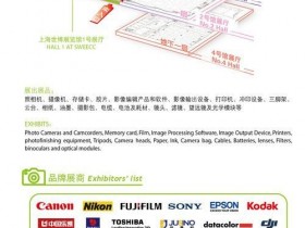 第16届上海数码影像器材展公布会展位图
