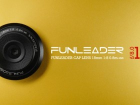 Funleader LensCap 18mm F8.0超轻镜头开始众筹