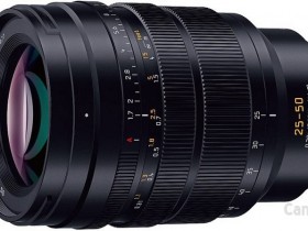 松下将于7月上旬发布LEICA DG VARIO-SUMMILUX 25-50mm F1.7 ASPH镜头