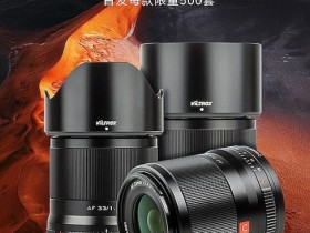 唯卓仕将于8月20日发布三款适用于尼康Z卡口的镜头