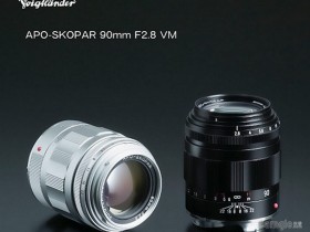 确善能正式发布福伦达Voigtlander APO-SKOPAR 90mm F2.8 VM镜头