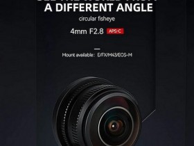 七工匠发布4mm F2.8镜头
