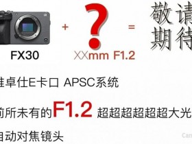 唯卓仕即将发布新款E卡口F1.2镜头