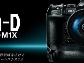 奥林巴斯OM-D E-M1X相机现已停产