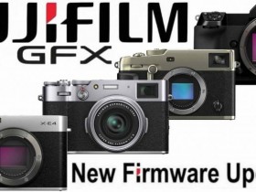 富士发布X100V、X-Pro3、X-E4和GFX50S II相机新版升级固件